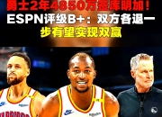 芒果体育-关于库里在FPX比赛中比分优势明显，势不可挡引发热议！的信息