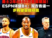芒果体育-关于库里在FPX比赛中比分优势明显，势不可挡引发热议！的信息